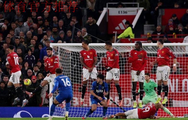 B费传射比肩贝克汉姆，曼联4-4伯恩茅斯，阿莫林再造队史耻辱纪录